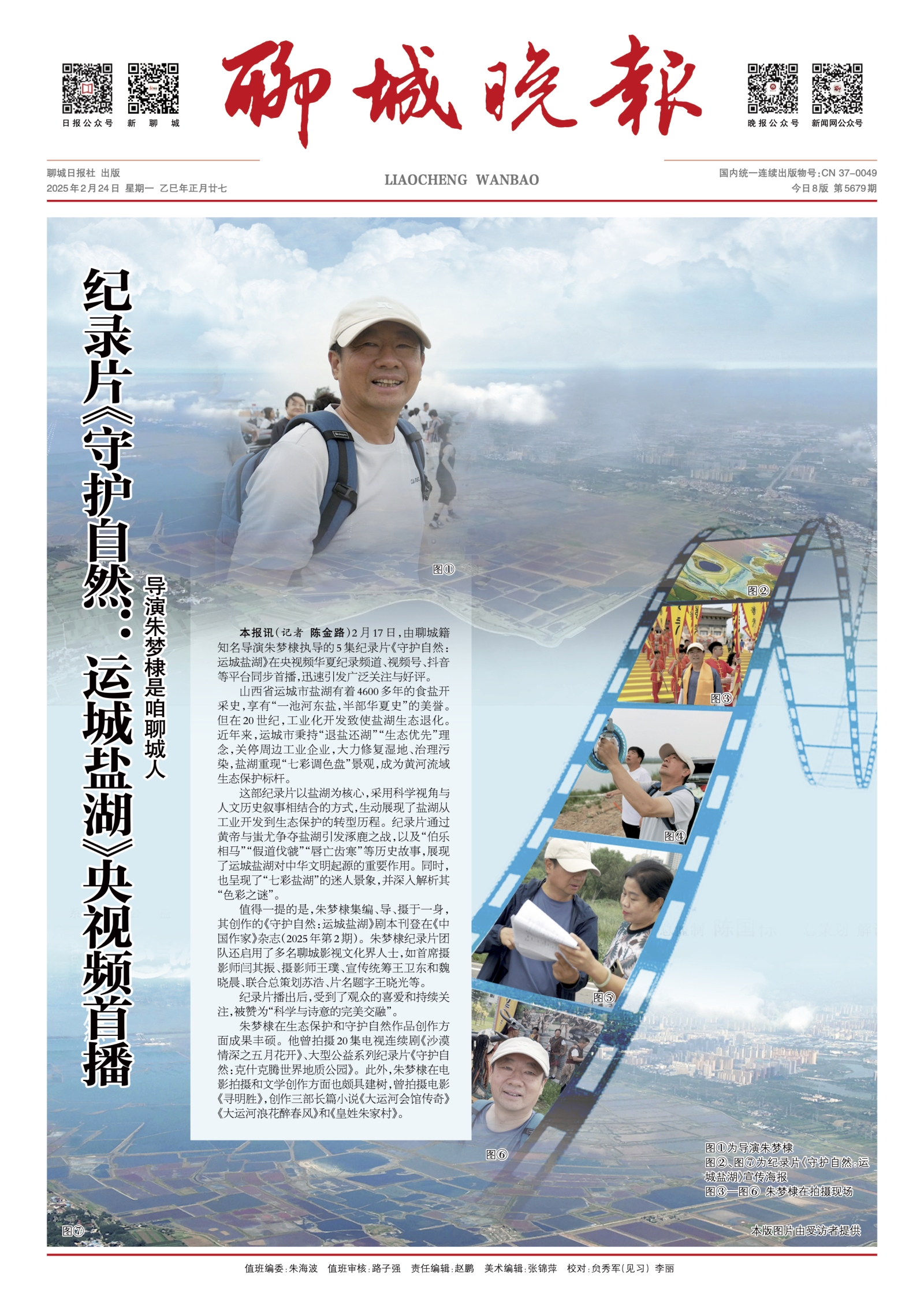 《聊城晚報》