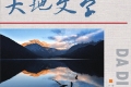 《大地文學(xué)》卷61、卷62目錄